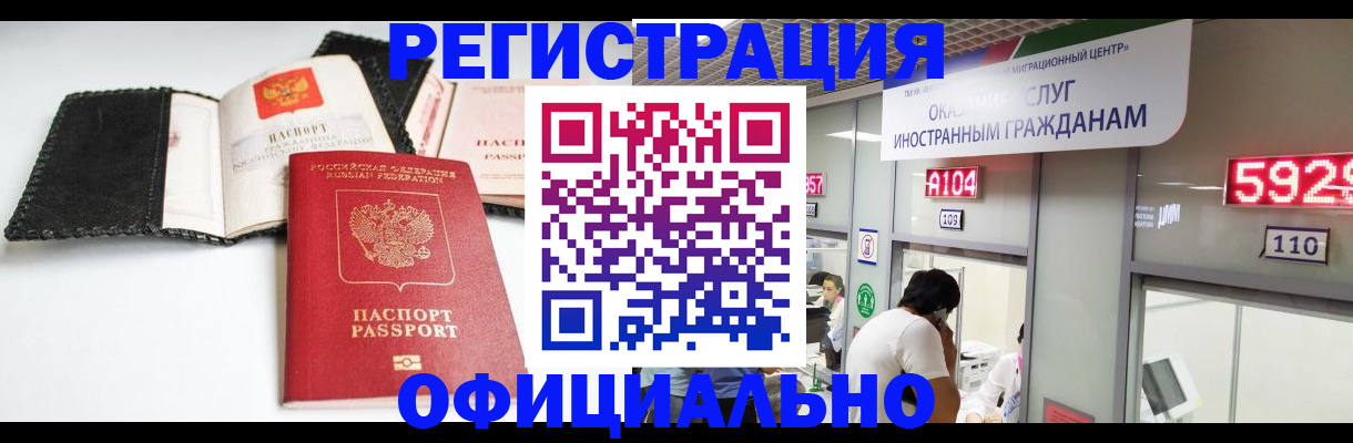 прописка 2025 в Свирске