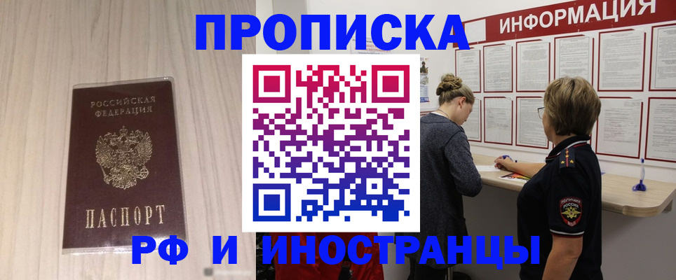 прописка штамп в Свирске