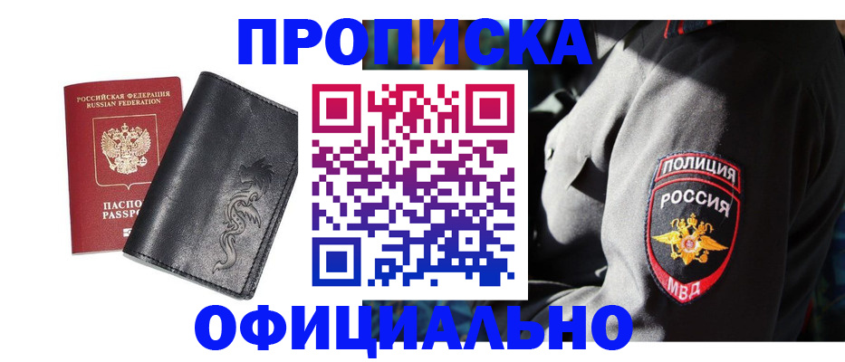 прописка в Свирске
